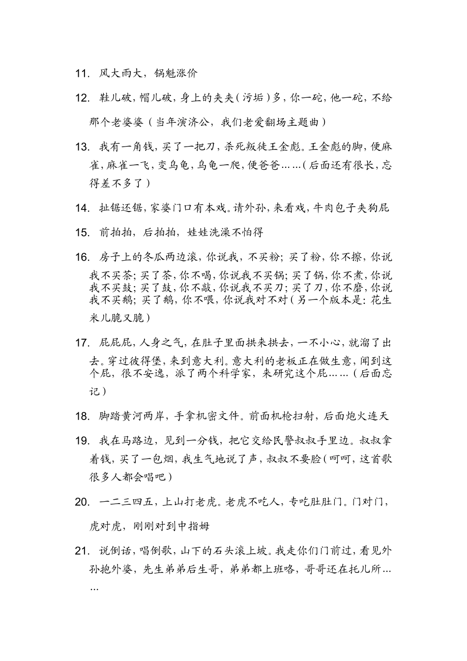 忠县乡村童谣_第2页