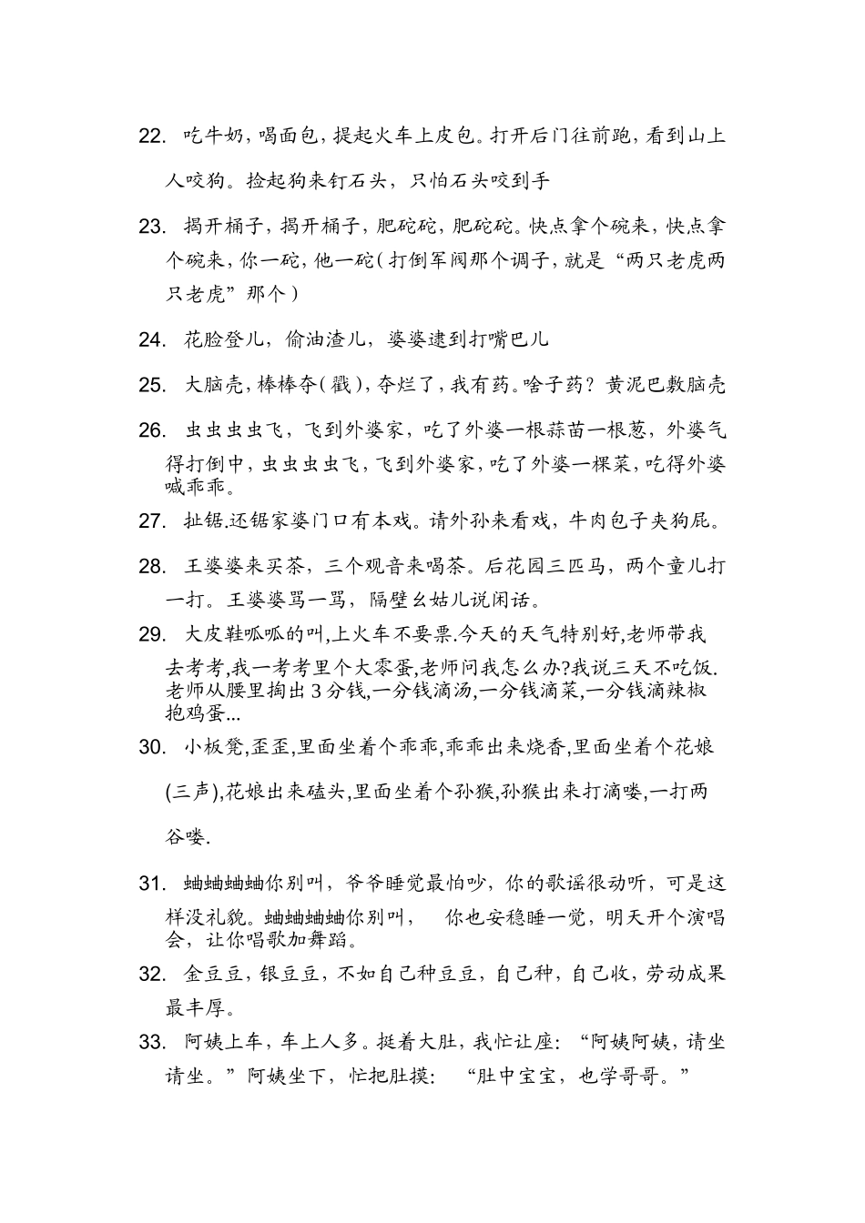 忠县乡村童谣_第3页