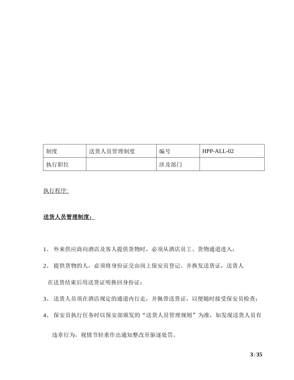 酒店安全防范管理制度_第3页