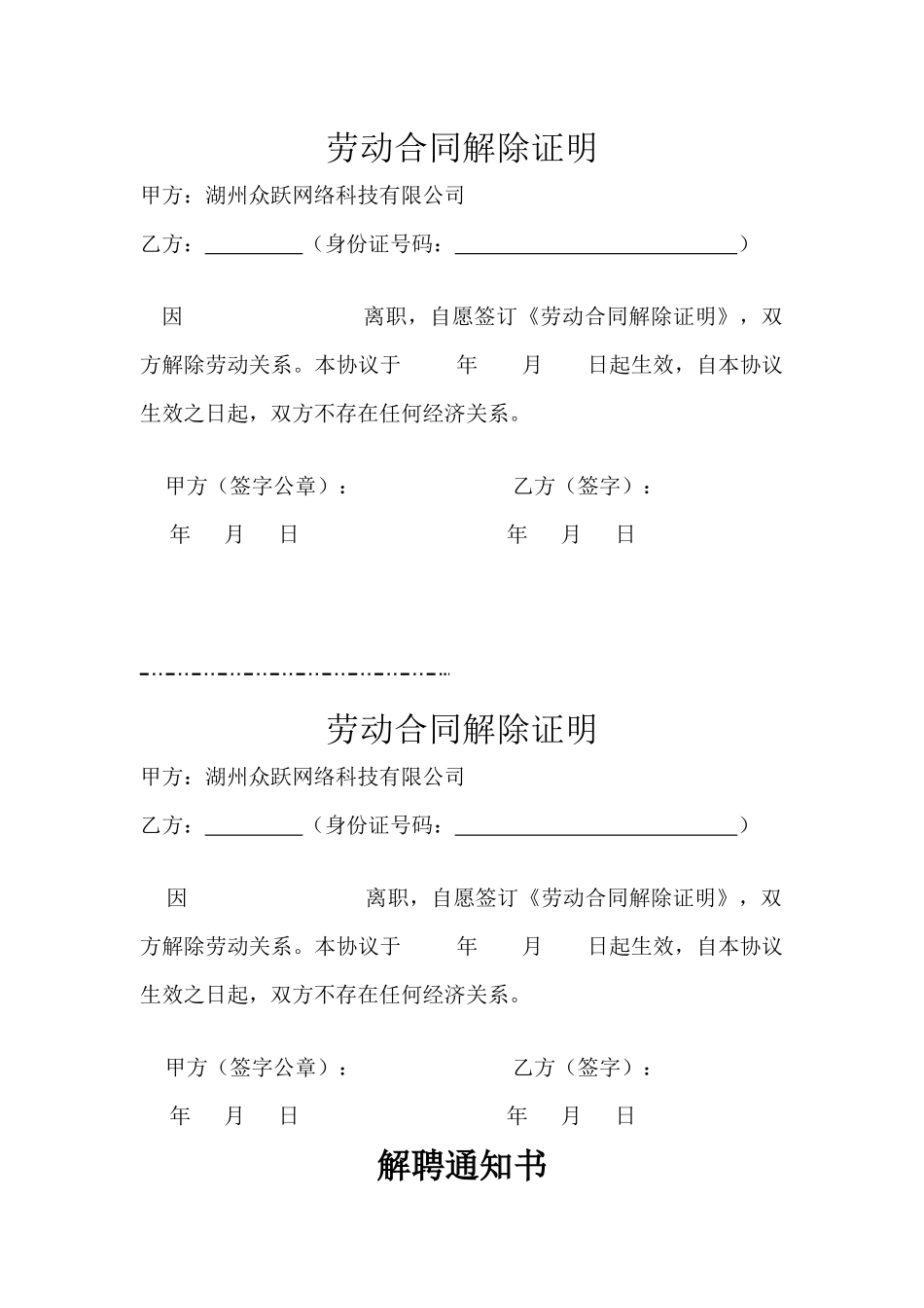 解除劳动合同证明_第1页