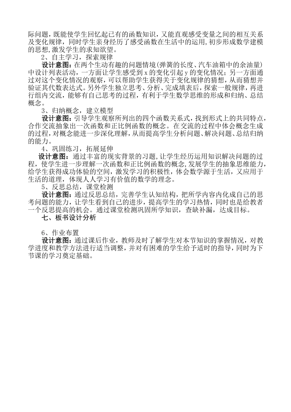 一次函数教学案例_第2页