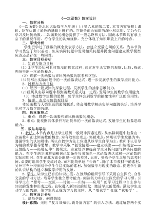 一次函数教学案例