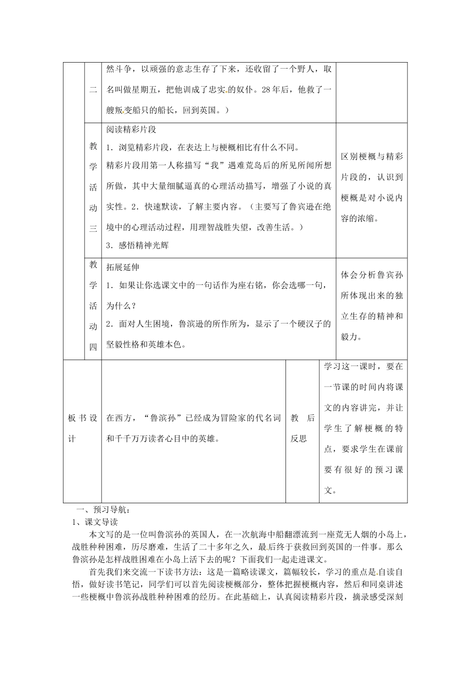 山东省东营市河口区实验学校六年级语文上册  鲁滨逊漂流记教案 上海版五四制_第2页