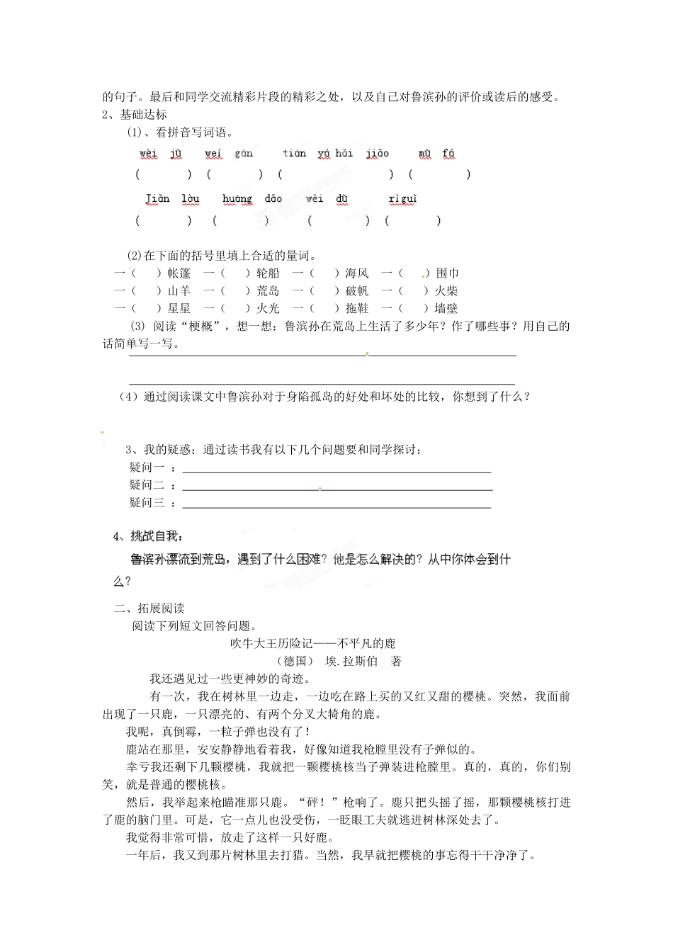 山东省东营市河口区实验学校六年级语文上册  鲁滨逊漂流记教案 上海版五四制_第3页