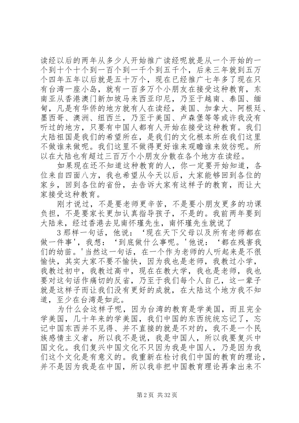 王财贵《一场演讲稿_第2页