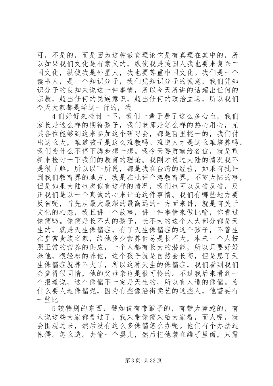 王财贵《一场演讲稿_第3页