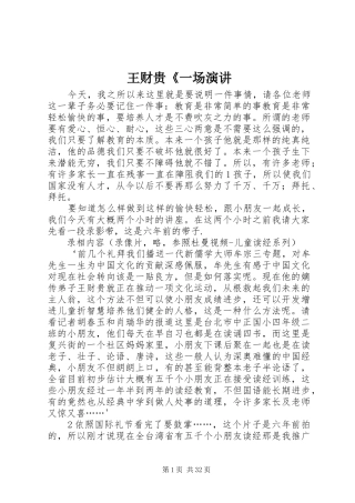 王财贵《一场演讲稿