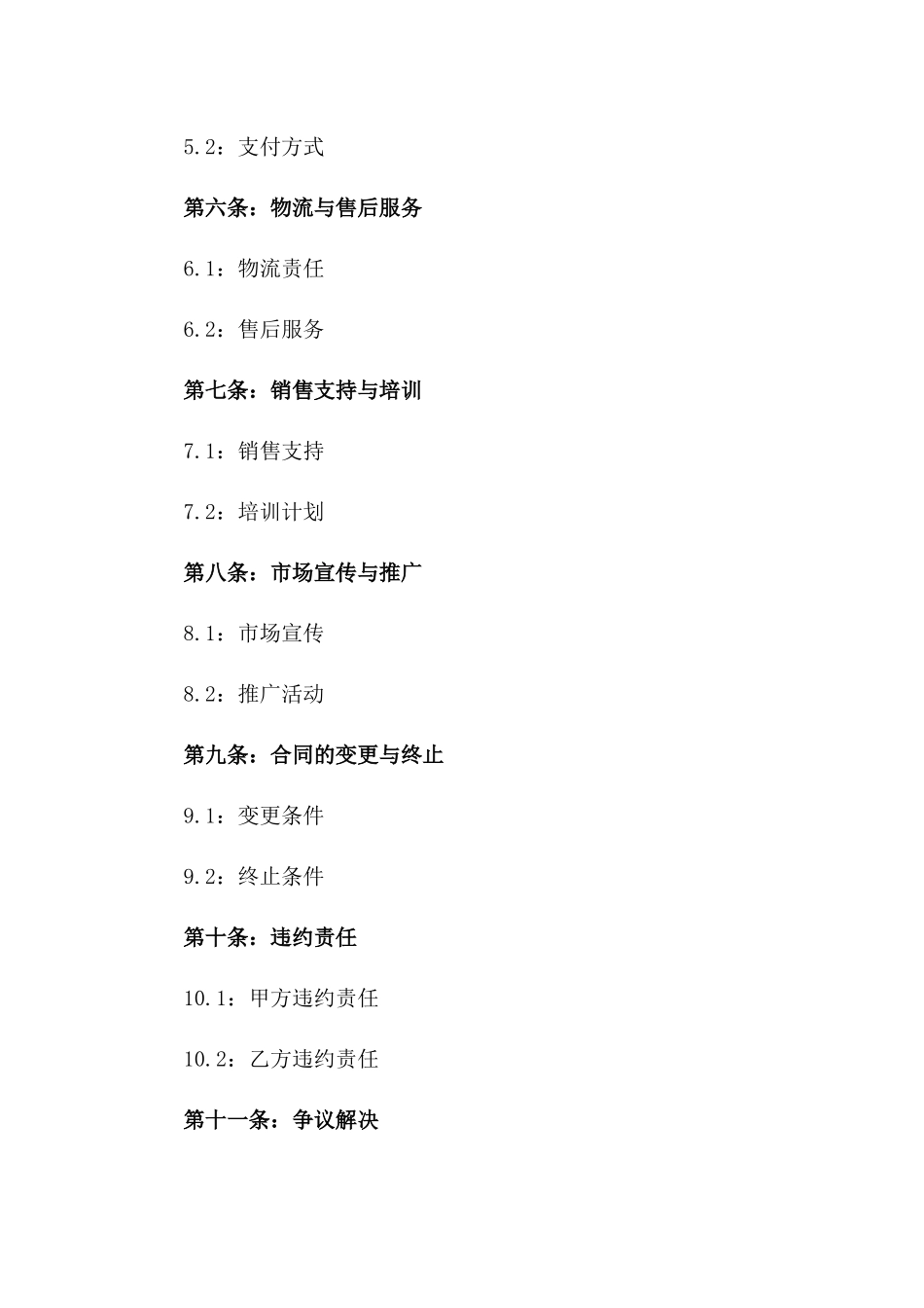 2024年产品代理销售合同范本_第3页