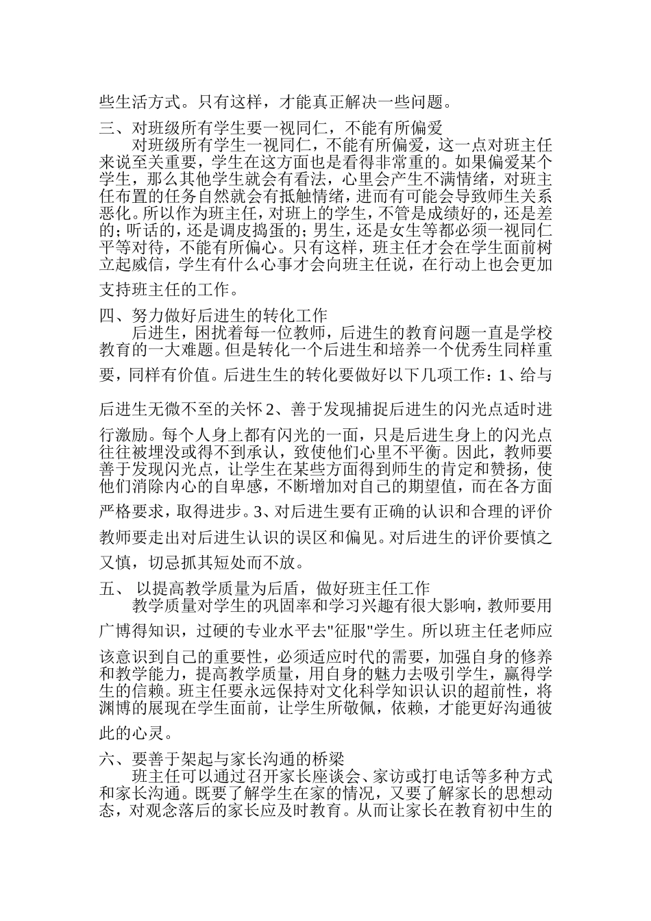 农村小班化环境下的班主任工作行为的转变_第3页