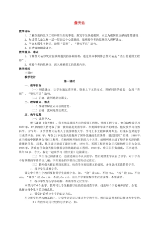 六年级语文下册 詹天佑教案 人教版