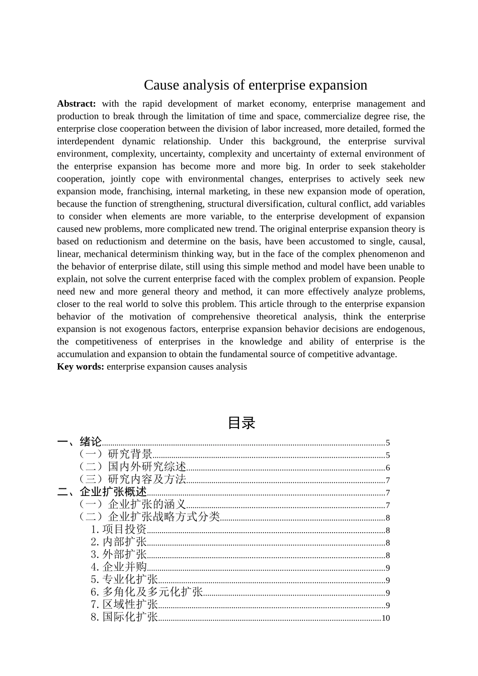 企业扩张动因_第2页