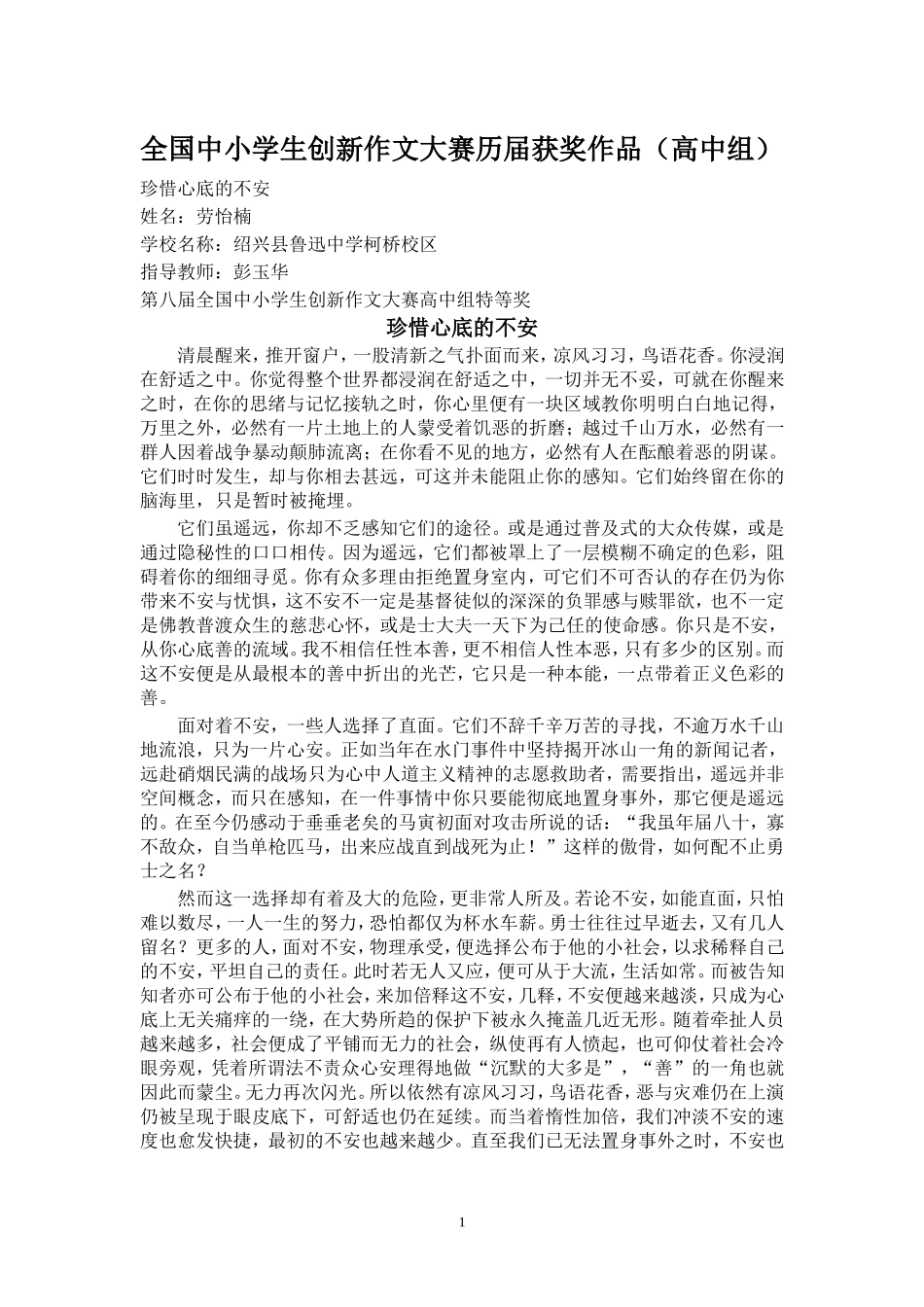 全国中小学生创新作文大赛历届获奖作品_第1页