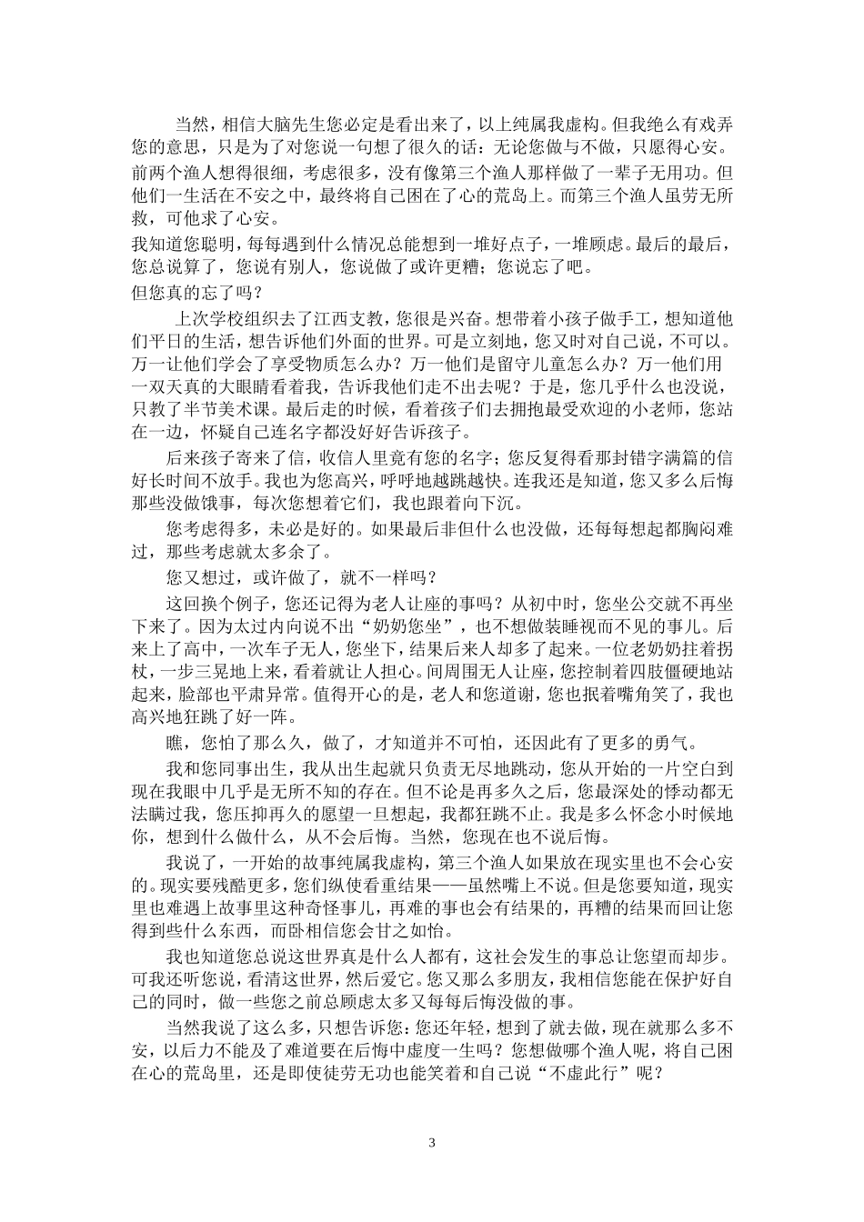 全国中小学生创新作文大赛历届获奖作品_第3页