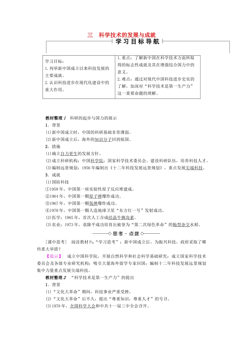 高中历史 专题5 现代中国的文化与科技 3 科学技术的发展与成就教案 人民版必修3-人民版高二必修3历史教案_第1页