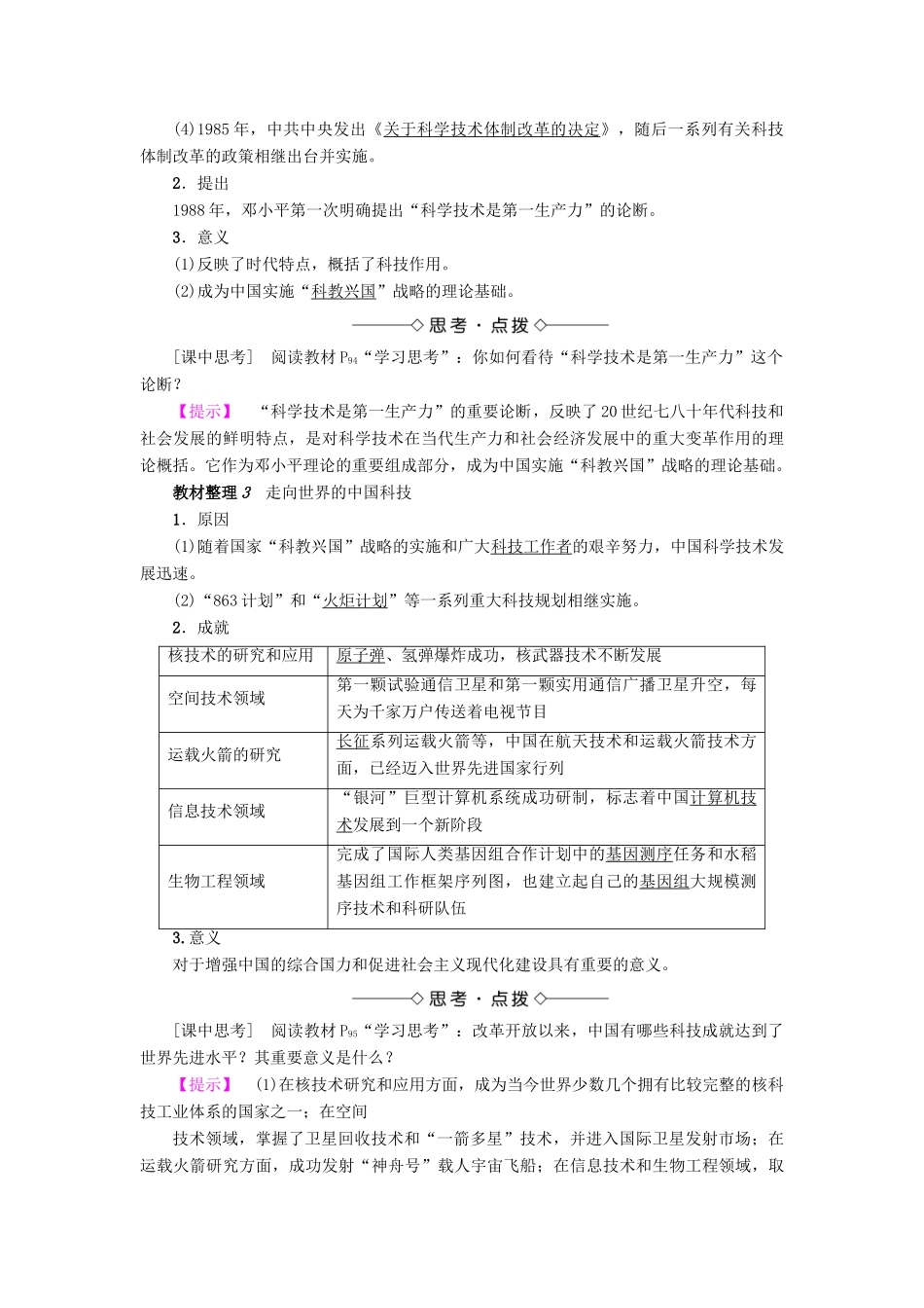 高中历史 专题5 现代中国的文化与科技 3 科学技术的发展与成就教案 人民版必修3-人民版高二必修3历史教案_第2页