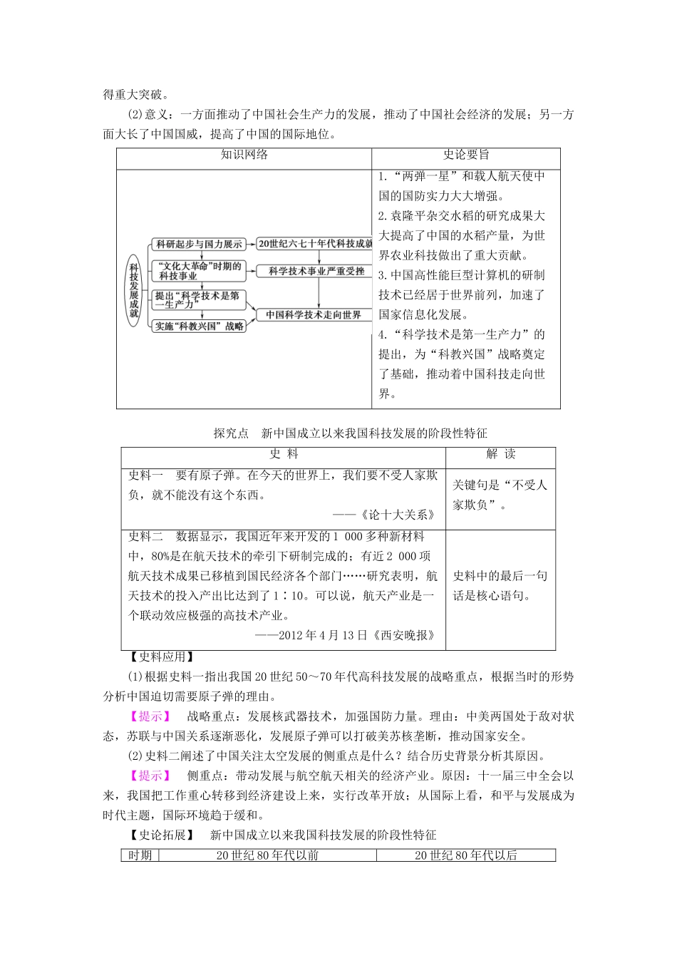 高中历史 专题5 现代中国的文化与科技 3 科学技术的发展与成就教案 人民版必修3-人民版高二必修3历史教案_第3页