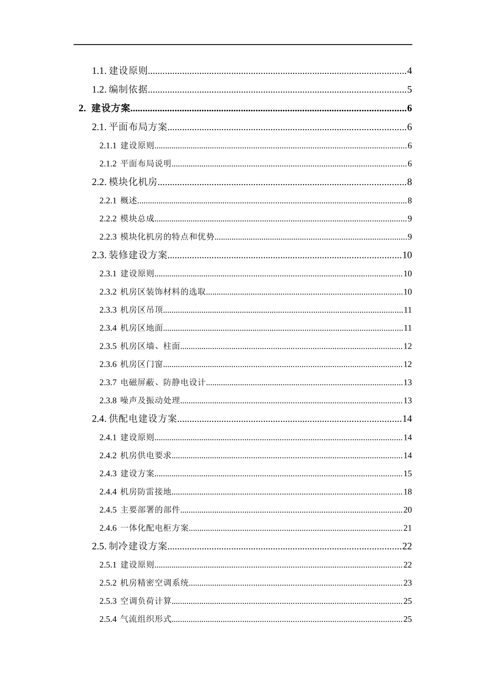 模块化机房设计方案_第2页