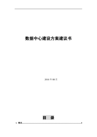 模块化机房设计方案