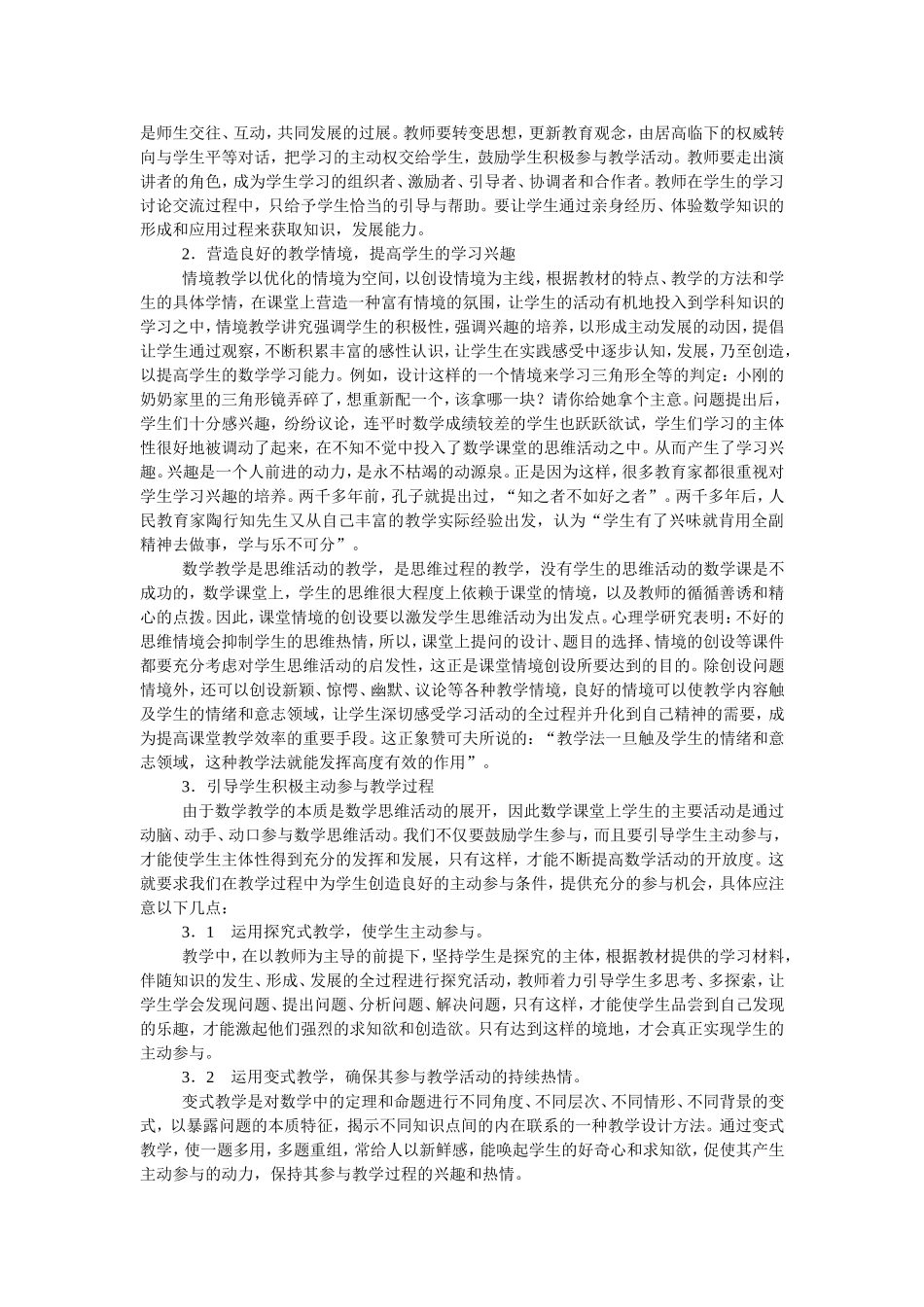 初中数学教学心得2_第2页