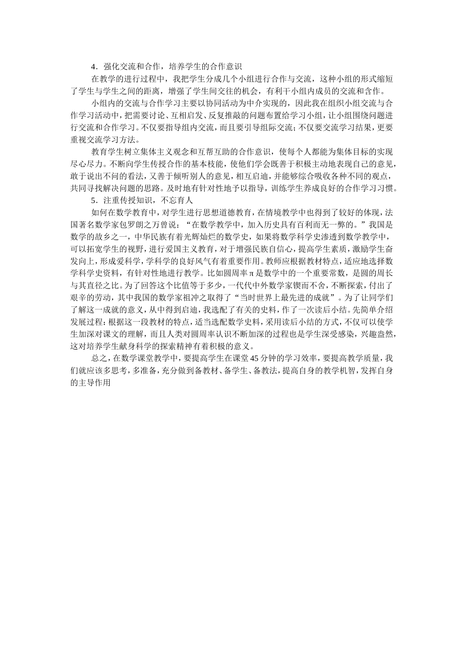 初中数学教学心得2_第3页