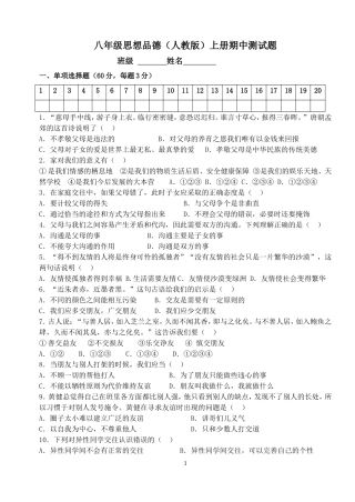 人教版八年级上册思想品德期中试卷及答案
