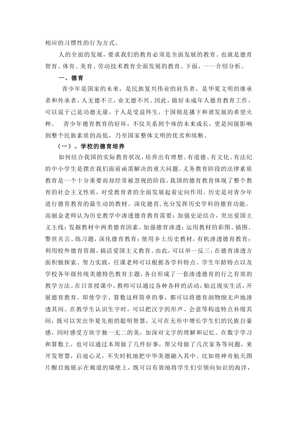 论德智体美劳全面发展_第2页