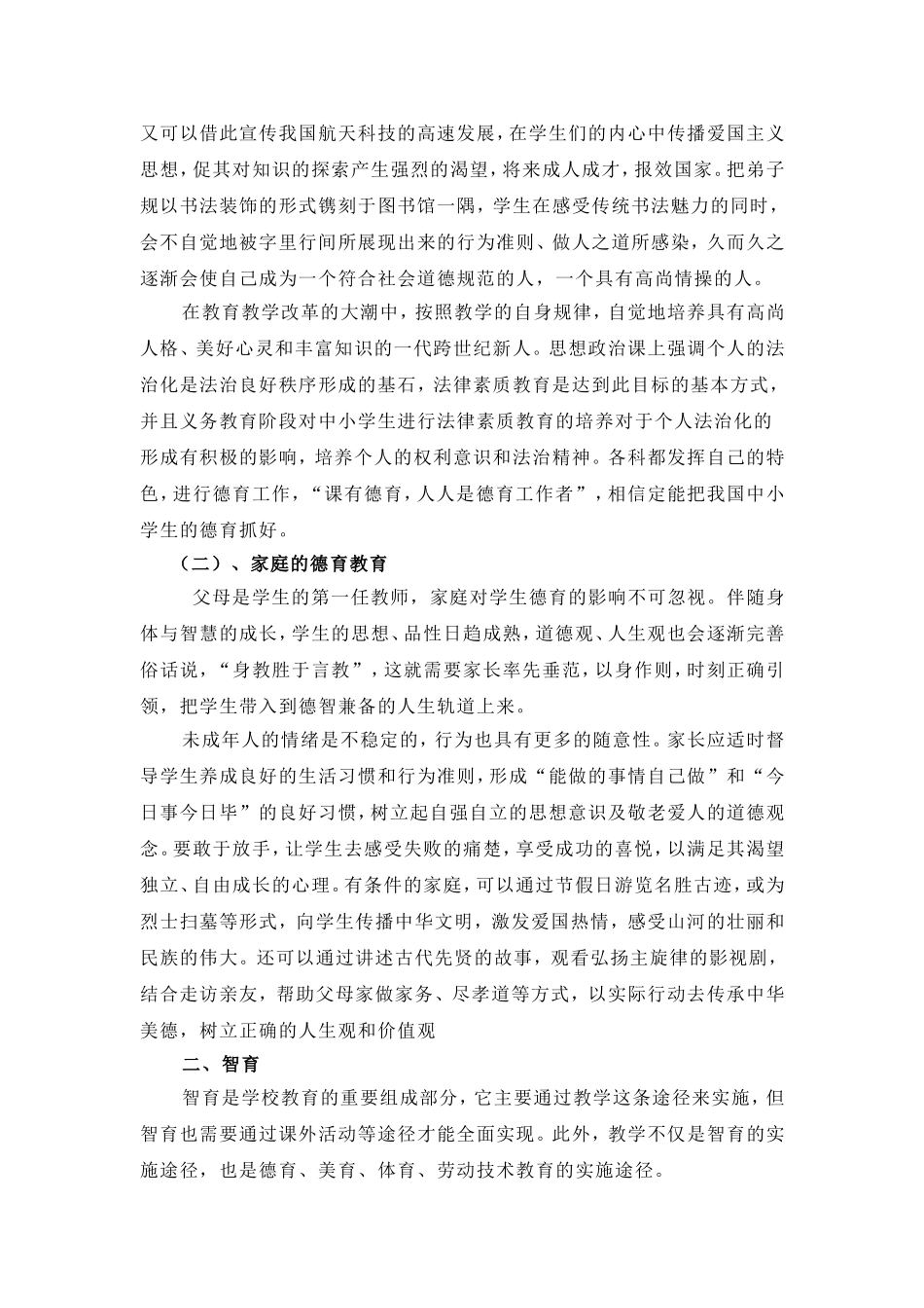 论德智体美劳全面发展_第3页