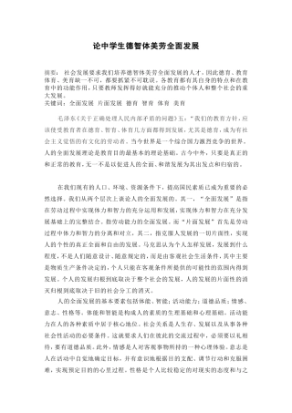 论德智体美劳全面发展