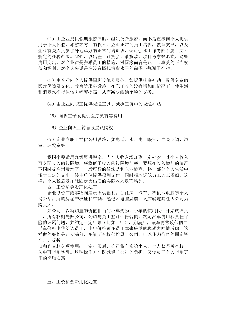 企业高管薪酬节税方案设计12要点_第2页