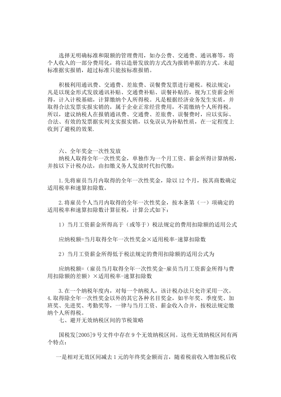 企业高管薪酬节税方案设计12要点_第3页