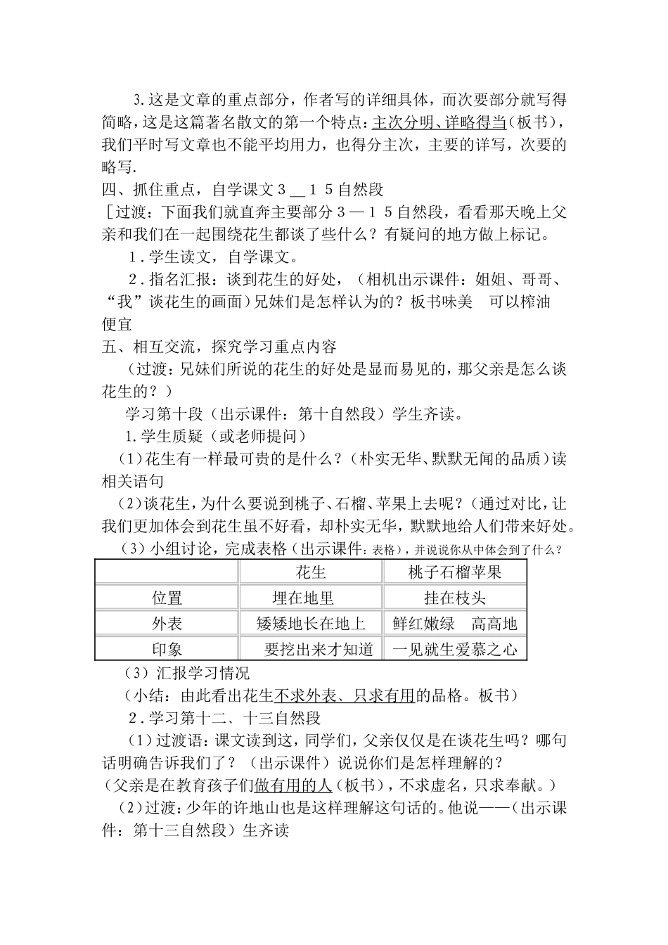 落花生公开课教学设计_第2页