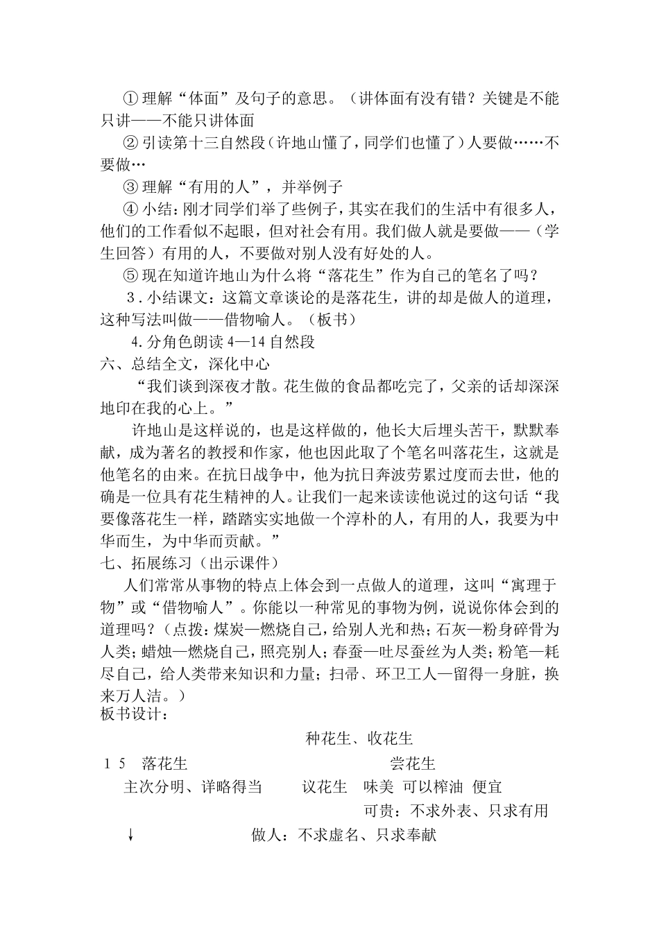落花生公开课教学设计_第3页