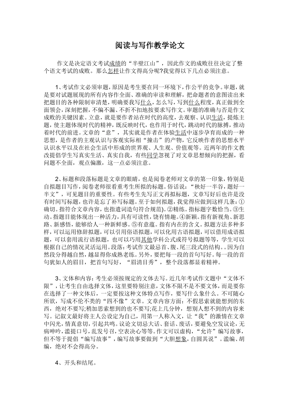 阅读与写作教学论文_第1页