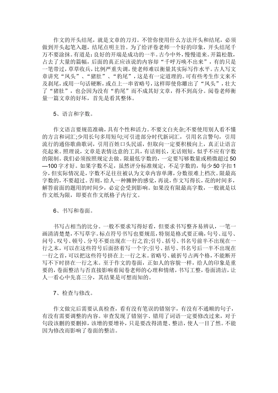 阅读与写作教学论文_第2页