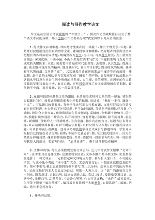 阅读与写作教学论文