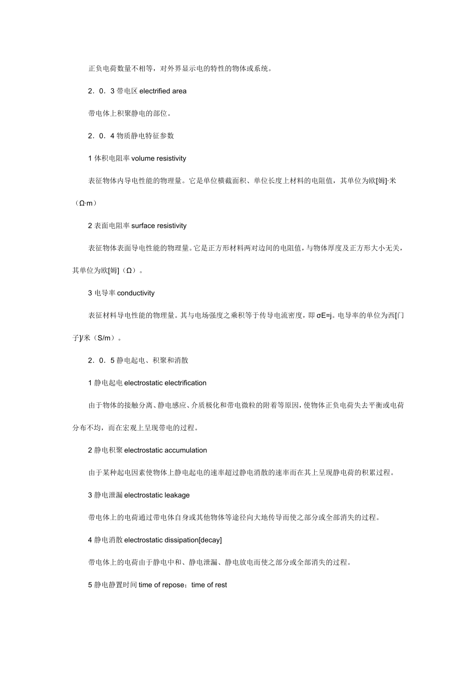 静电接地设计规范_第2页