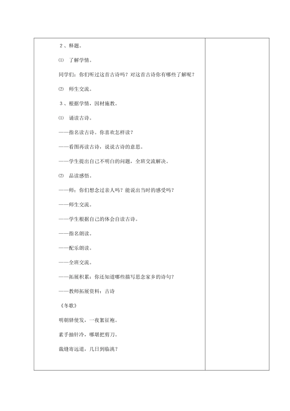 四年级语文上册《古诗诵读 子夜吴歌》教案 鄂教版-鄂教版小学四年级上册语文教案_第2页