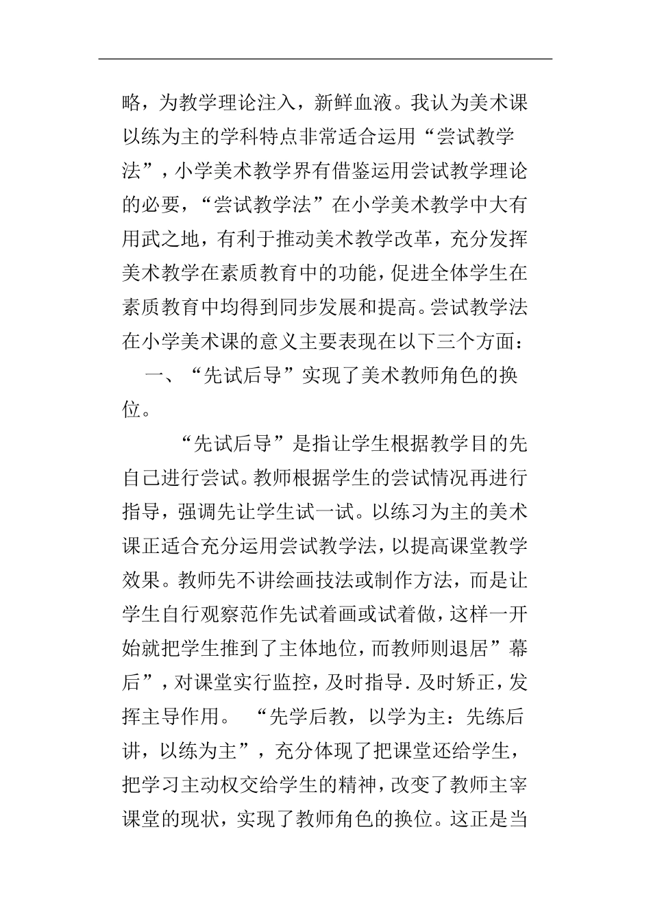 尝试先学后教教学法在美术中的运用_第2页