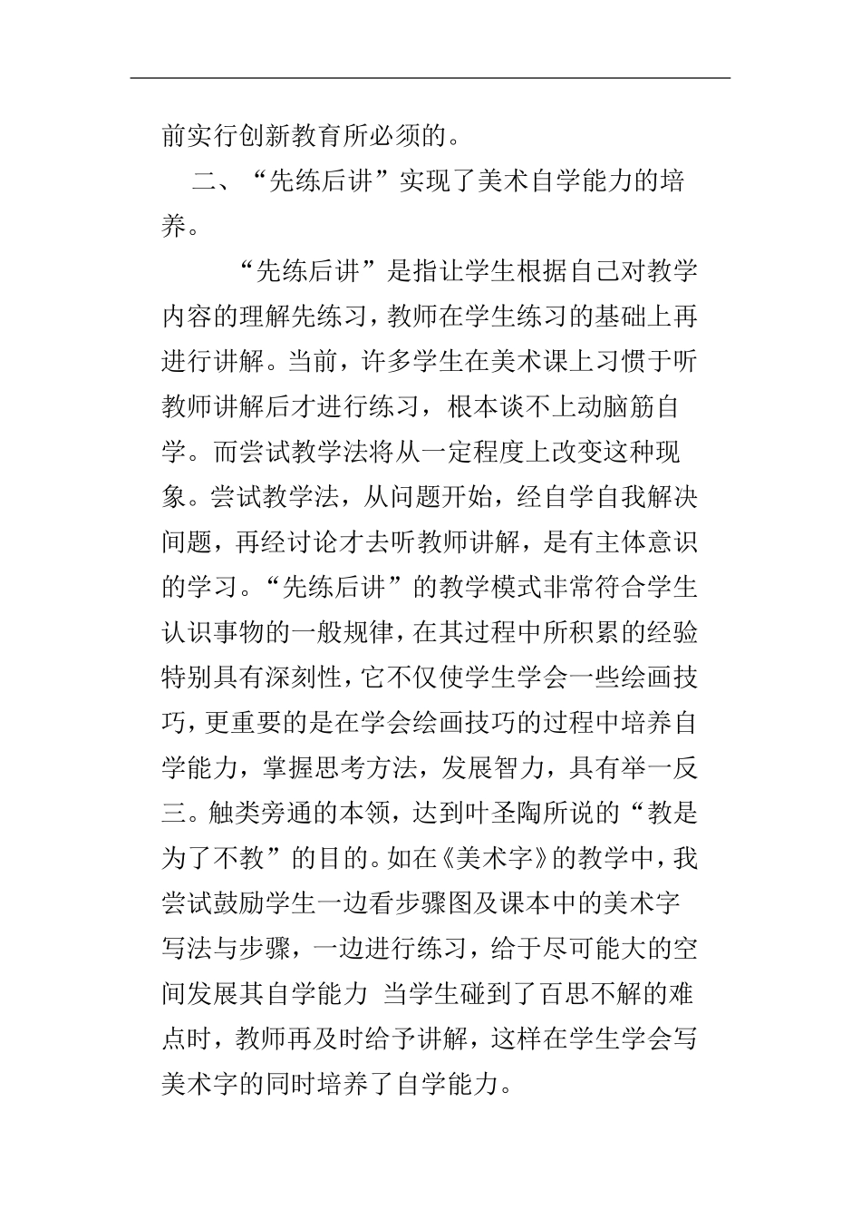 尝试先学后教教学法在美术中的运用_第3页