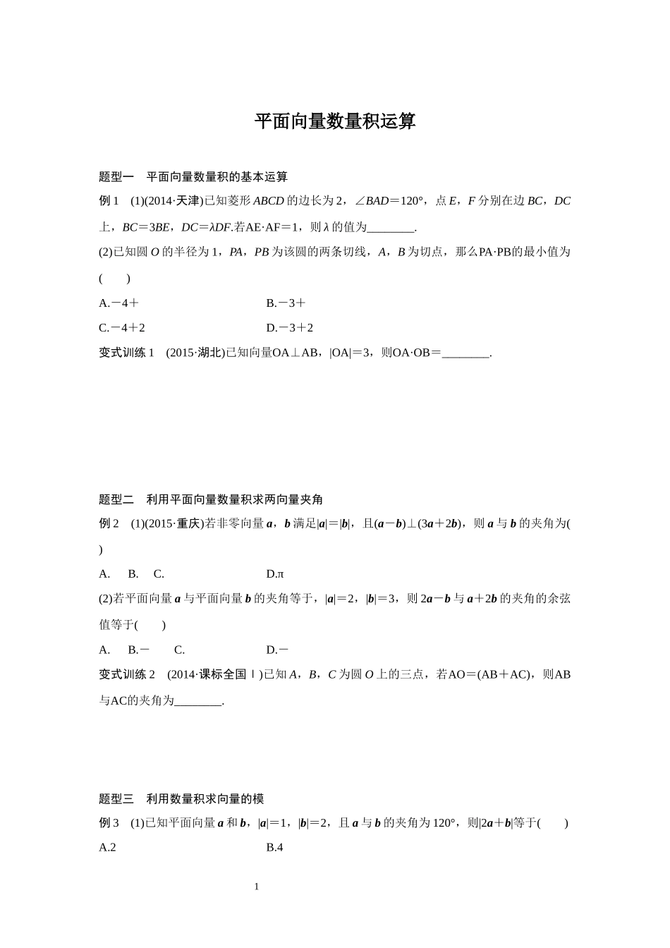 平面向量数量积运算专题(附答案)_第1页