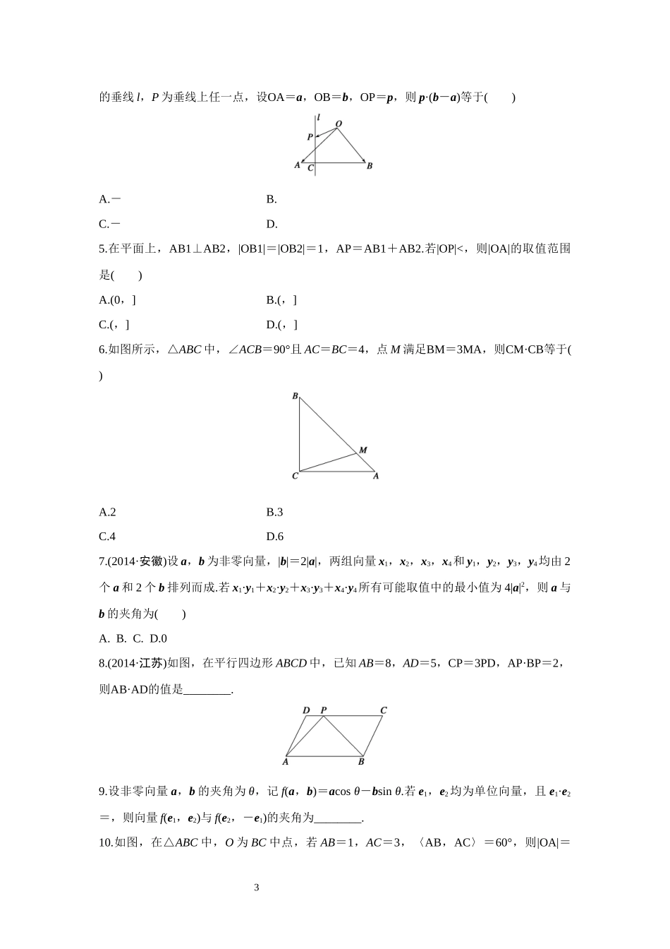 平面向量数量积运算专题(附答案)_第3页