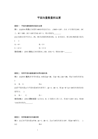 平面向量数量积运算专题(附答案)
