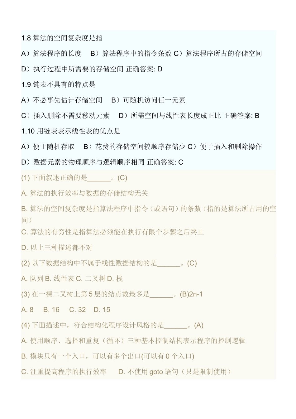 全国计算机等级考试二级公共基础知识复习题_第2页