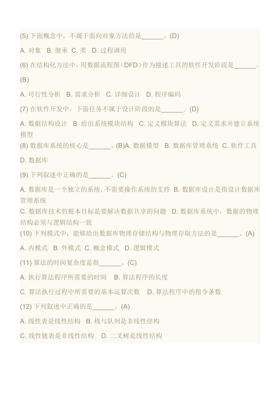 全国计算机等级考试二级公共基础知识复习题_第3页