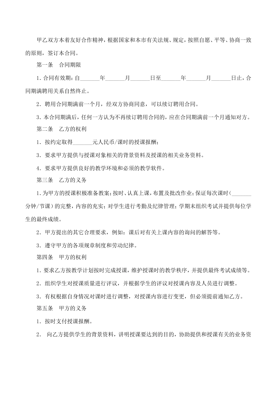 培训机构教师聘用合同_第2页
