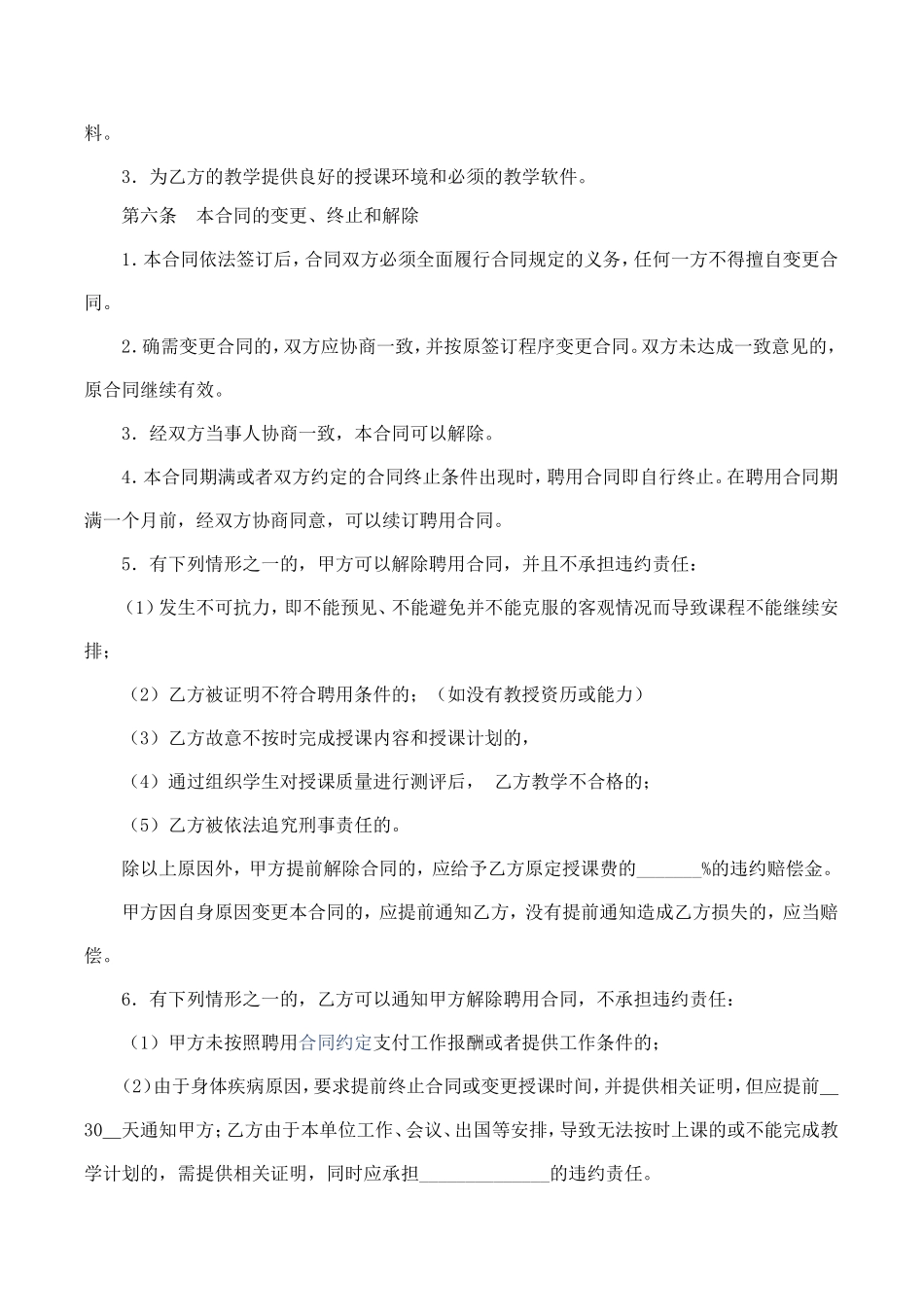 培训机构教师聘用合同_第3页