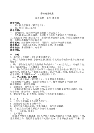 彩云追月教案