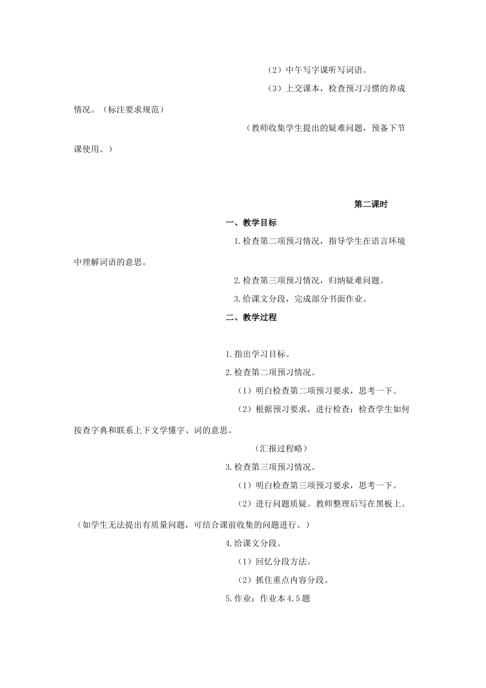 五年级语文上册 1《给老师的一封信》教案1 浙教版-浙教版小学五年级上册语文教案_第2页