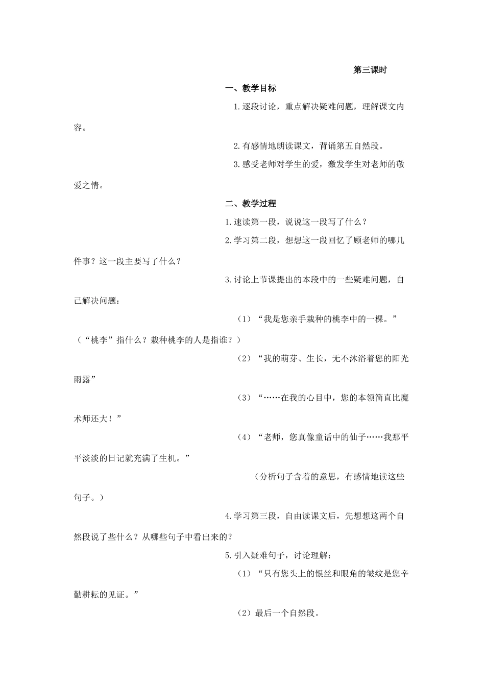 五年级语文上册 1《给老师的一封信》教案1 浙教版-浙教版小学五年级上册语文教案_第3页