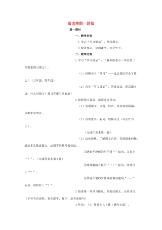 五年级语文上册 1《给老师的一封信》教案1 浙教版-浙教版小学五年级上册语文教案